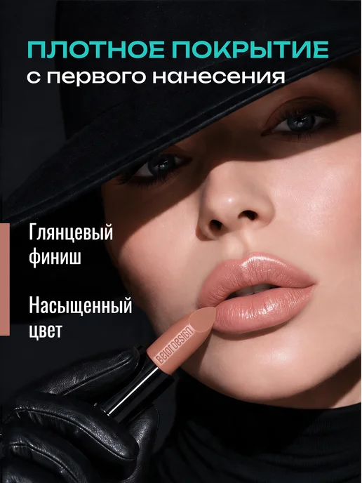 BELOR DESIGN Увлажняющая помада для губ перламутровая тон 102, оранжевый, фото 2