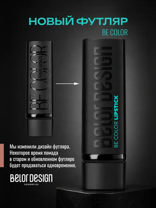 BELOR DESIGN Увлажняющая помада для губ перламутровая тон 102, оранжевый, фото 5