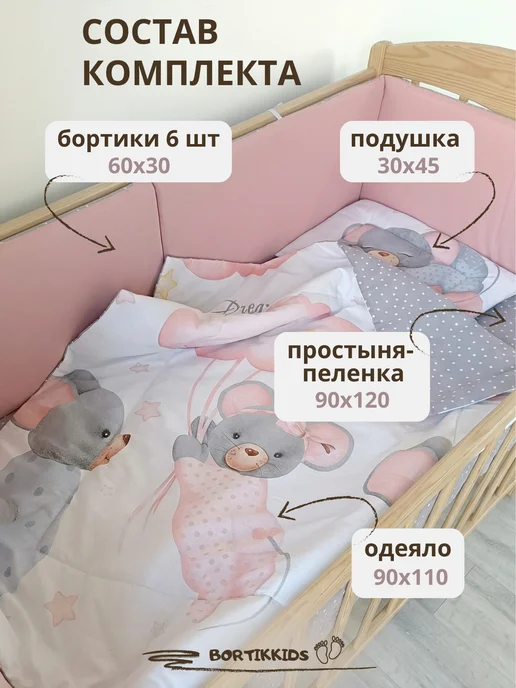 Bortikkids Бортики в кроватку для новорожденных комплект, розовый, фото 2