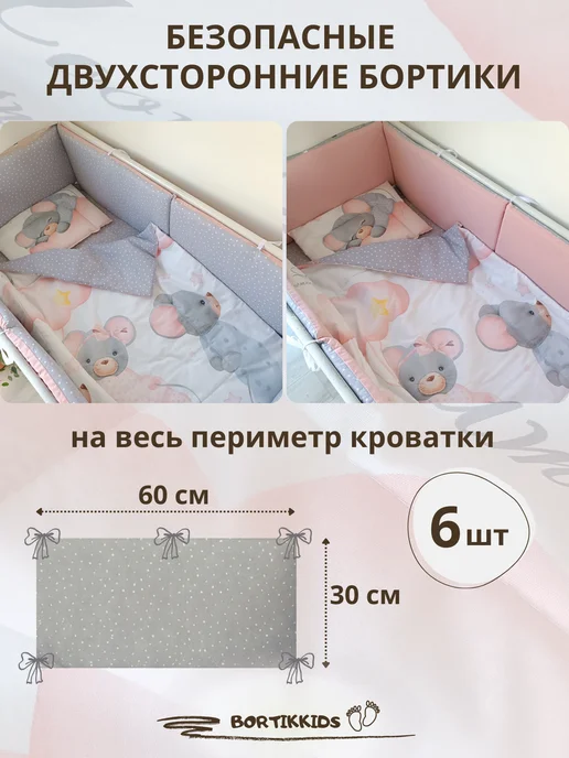 Bortikkids Бортики в кроватку для новорожденных комплект, розовый, фото 3