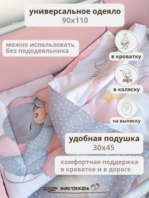 Bortikkids Бортики в кроватку для новорожденных комплект, розовый, фото 5