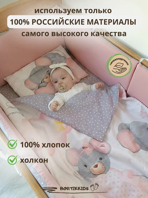 Bortikkids Бортики в кроватку для новорожденных комплект, розовый, фото 8