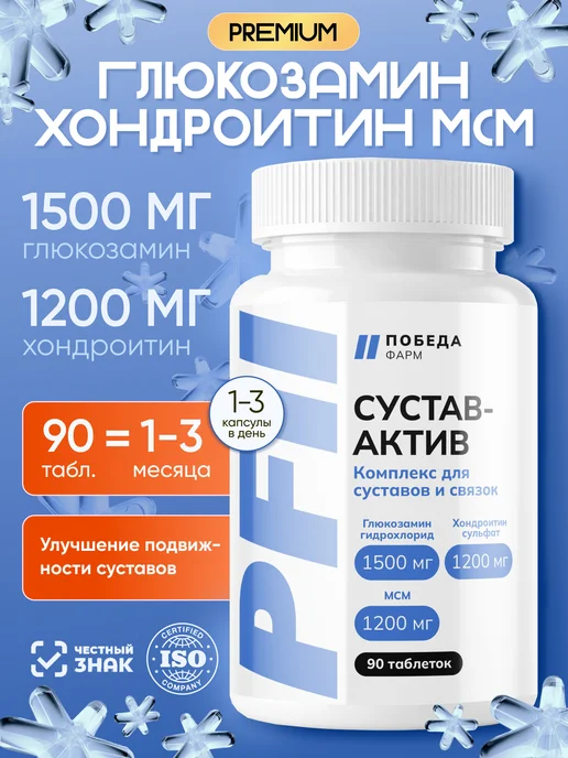 Глюкозамин Хондроитин МСМ для суставов, 90 капсул