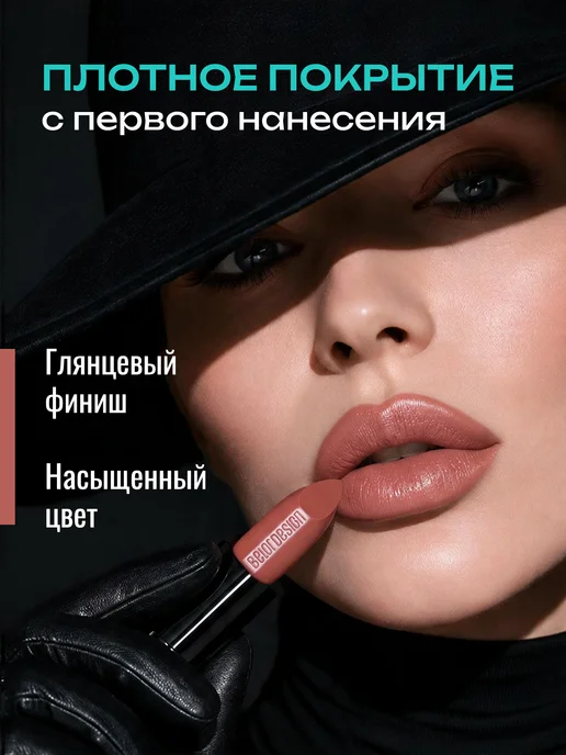 BELOR DESIGN Увлажняющая помада для губ перламутровая тон 106, бежевый, фото 2