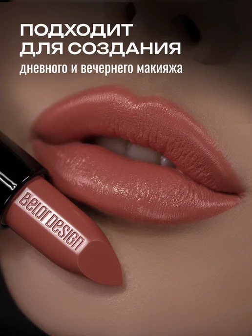 BELOR DESIGN Увлажняющая помада для губ перламутровая тон 106, бежевый, фото 8