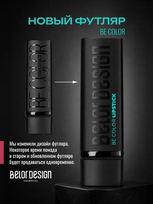BELOR DESIGN Увлажняющая помада для губ перламутровая тон 110, розовый, фото 5