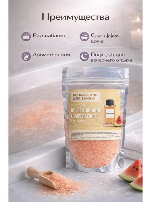 atenty Арома-соль для ванны с парфюмированным ароматом, вариант, фото 2