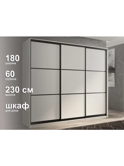 White&Black Шкаф-купе мод.4, черный