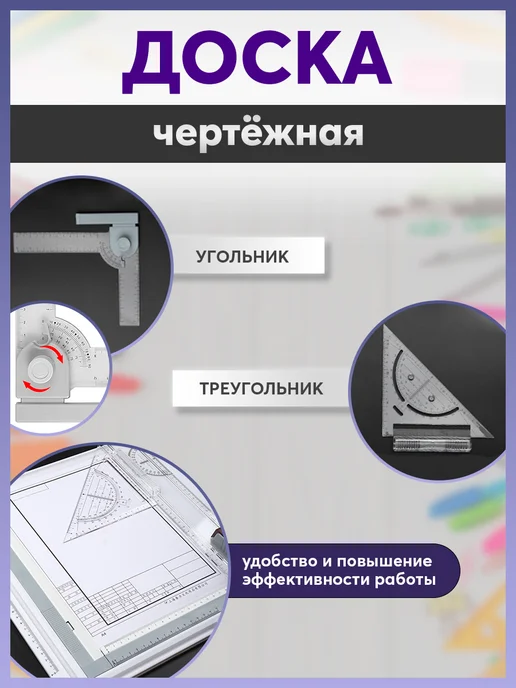 Навигатор Идей Доска чертежная А4, вариант, фото 2