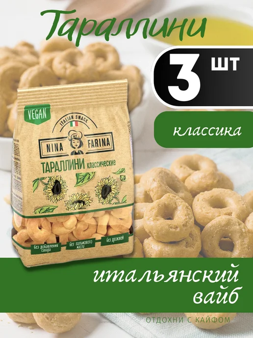 KDV Тараллини классические 3шт, 3 шт