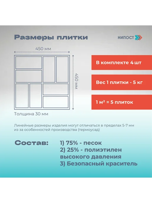 НИПОСТ Плитка тротуарная полимерпесчаная, 2 шт, 450*450*30, 450x450, 4 шт, фото 3