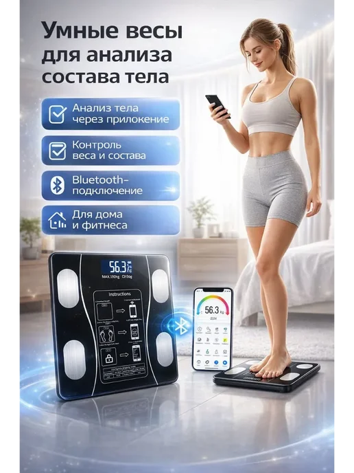 LIVE1 Умные весы для анализа состава тела с Bluetooth, вариант, фото 2