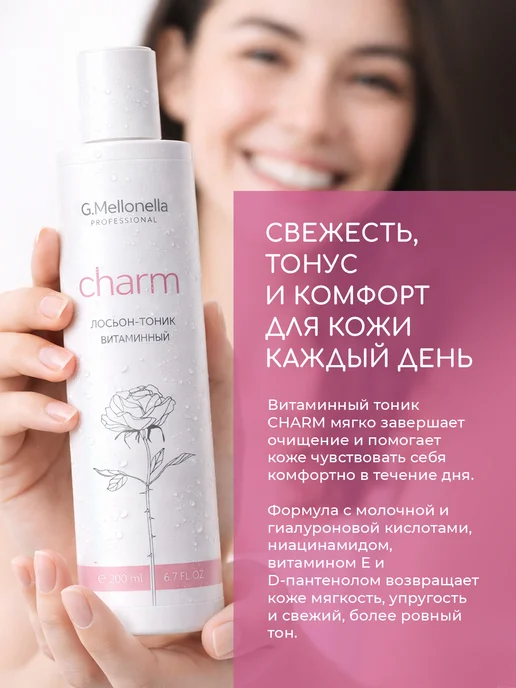 Touch Zhiva Лосьон-тоник для лица витаминный, очищение и питание 200 мл, 200 мл, фото 3