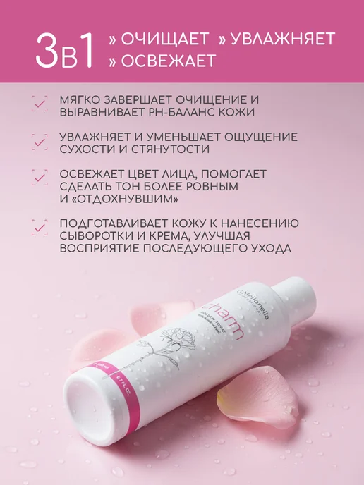 Touch Zhiva Лосьон-тоник для лица витаминный, очищение и питание 200 мл, 200 мл, фото 4