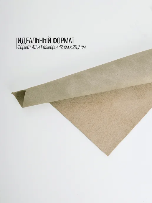 RICH LINE Home Decor Натуральный нубук для рукоделия A3, вариант, фото 3