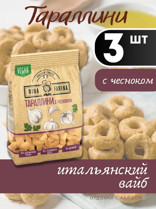 KDV Тараллини с чесноком 3шт, 3 шт