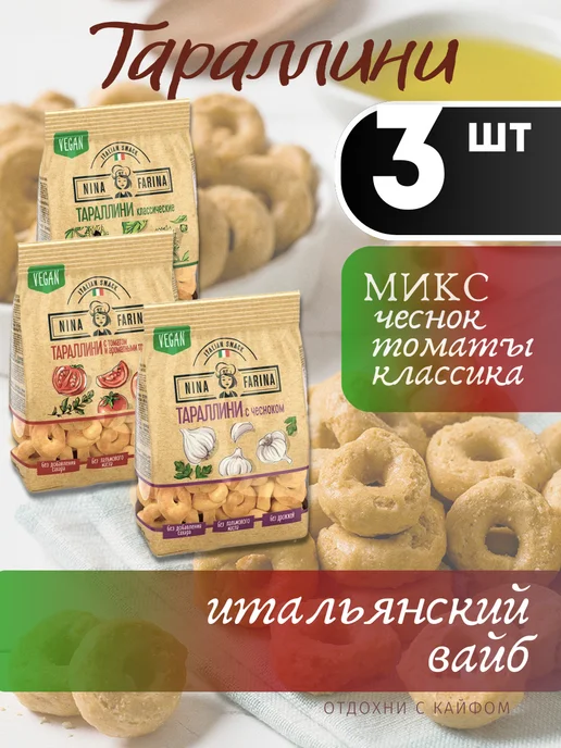 KDV Тараллини микс 3шт, 3 шт