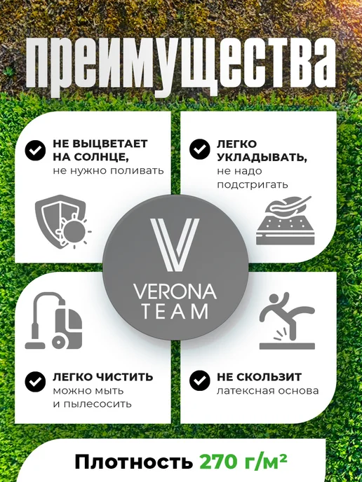Верона Газон искусственный 80х150 рулонный уличный, 80x150, фото 2