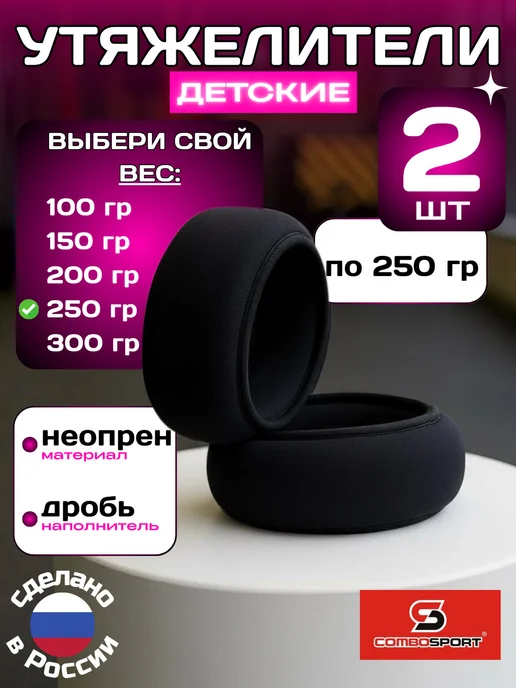 Livadi Утяжелители детские д рук (браслеты), 2 шт. по 250 г, фуксия, 2 шт, 250 г, черный