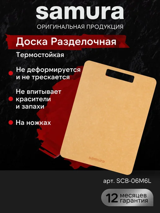 Samura Доска разделочная деревянная, вариант