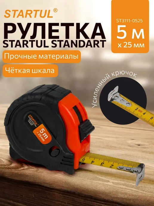 startul Рулетка 5 м строительная STANDART ST3111-0525, вариант