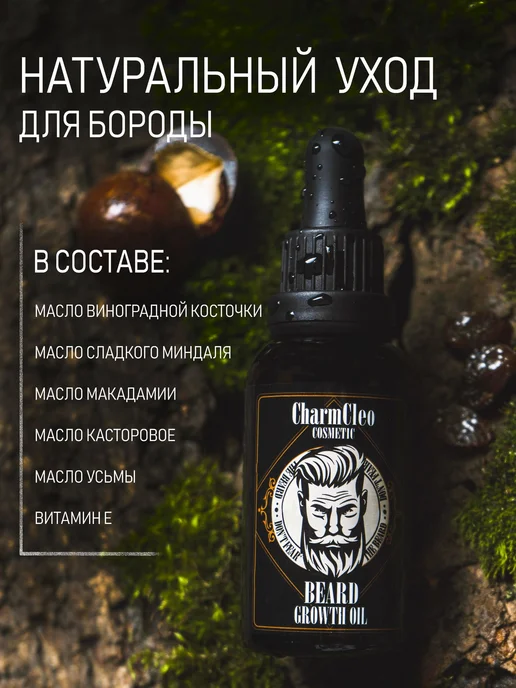 Косметический набор для мужчин Масло для роста волос бороды, вариант, фото 3