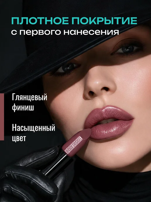 BELOR DESIGN Увлажняющая помада для губ перламутровая тон 134, коричневый, фото 2
