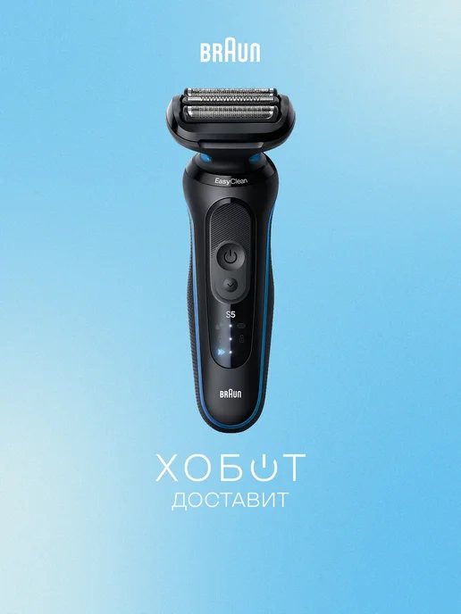 Braun Электробритва мужска Series 5 52-B1000s, черный