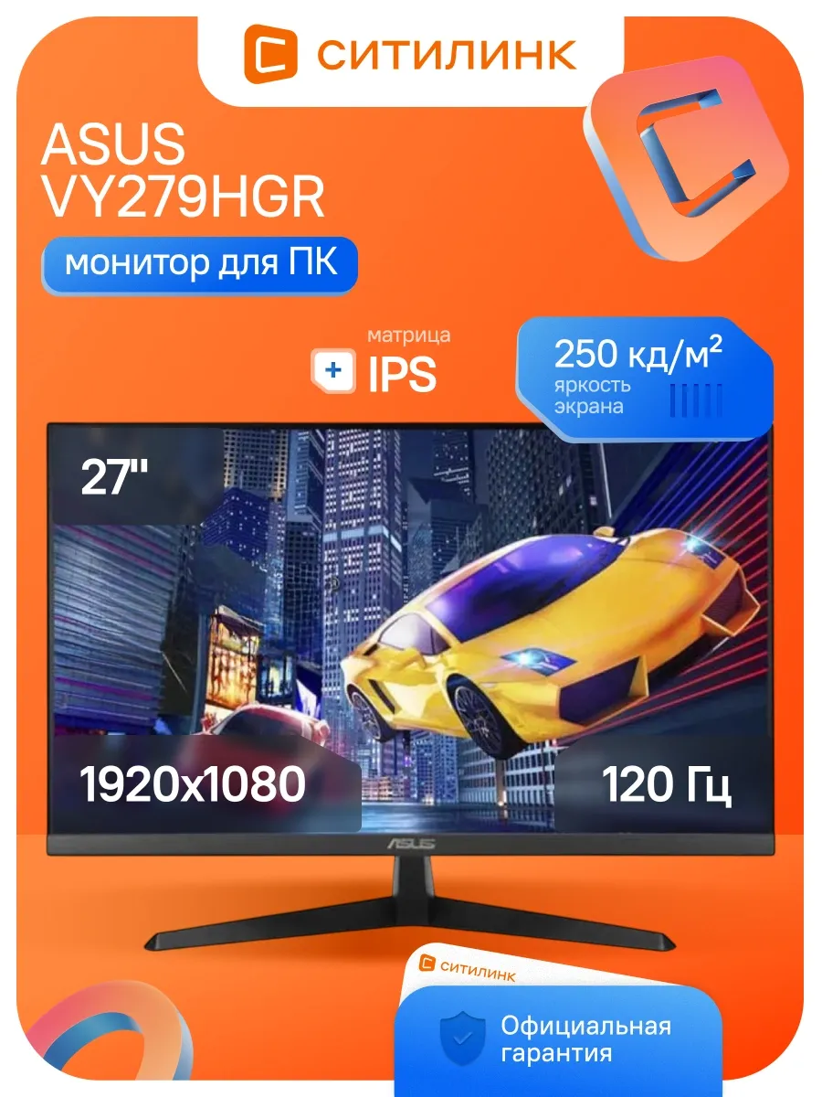 Asus Монитор 27 Дюймов для офиса FHD 120Гц VY279HGR