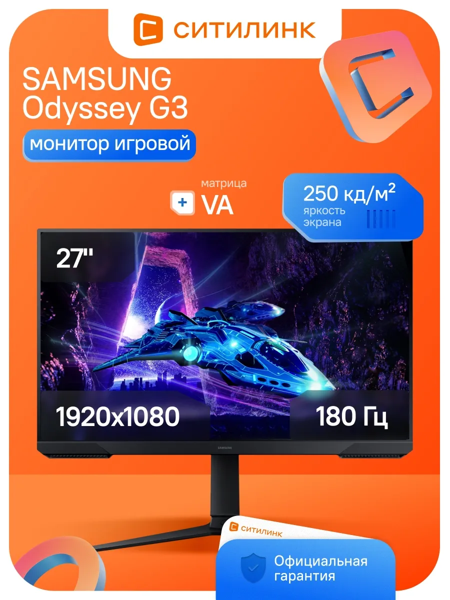 Монитор 27 Дюймов FHD игровой 180Гц LS27DG300EUXEN Samsung 807111225 купить в интернет‑магазине Wildberries