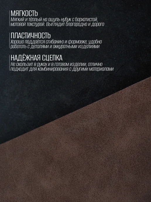 RICH LINE Home Decor Натуральный нубук для рукоделия A4, коричневый, фото 2