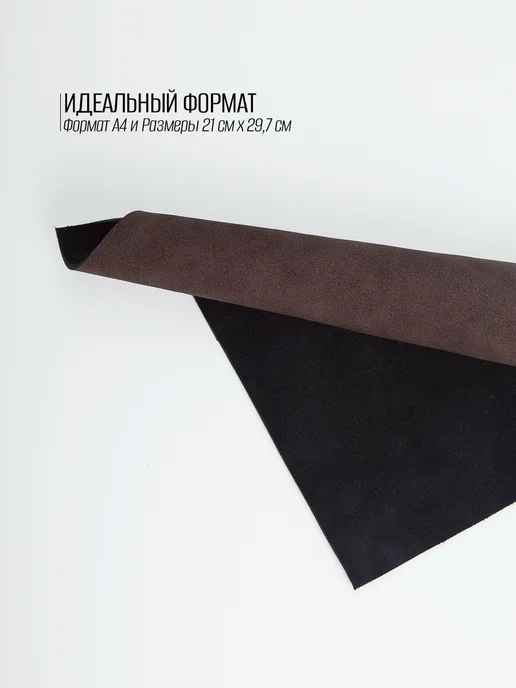 RICH LINE Home Decor Натуральный нубук для рукоделия A4, коричневый, фото 3