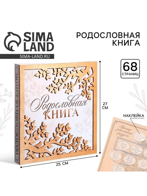 Родословная фото книга с деревянным элементом, вариант, фото 7