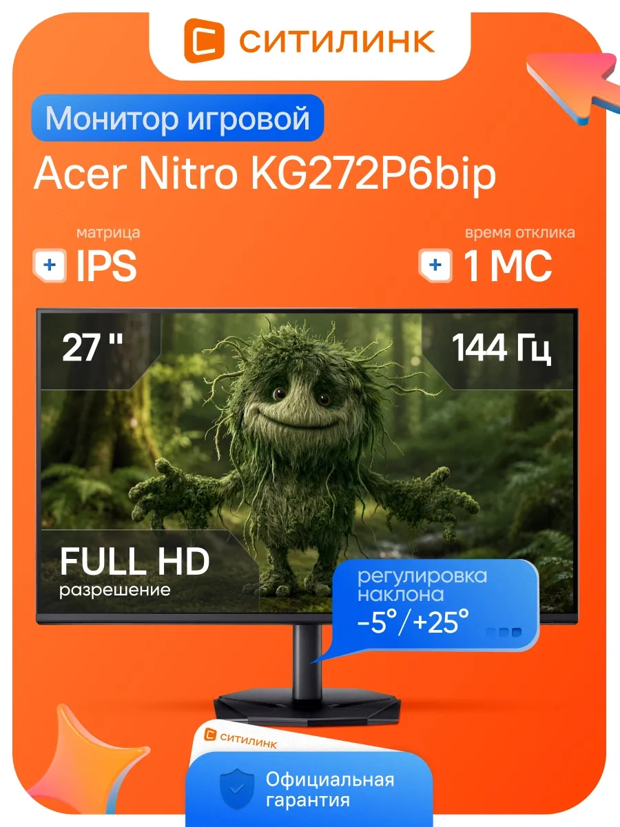 Монитор игровой Nitro KG272P6bip 27 144Hz IPS 1ms FHD черный Acer 807114573 купить за 14 530 ₽ в интернет‑магазине Wildberries