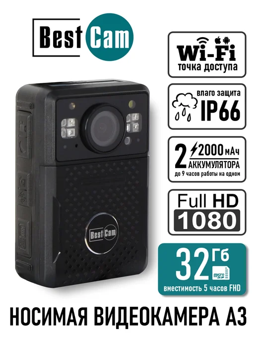 Bestcam Персональный видеорегистратор A3 32Gb WiFi носимая камера, 32 ГБ