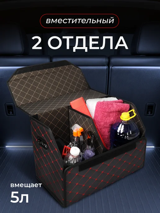 Чехлы и накидки Органайзер в багажник автомобиля маленький 50х30х35см, 50x30x35 см, фото 2