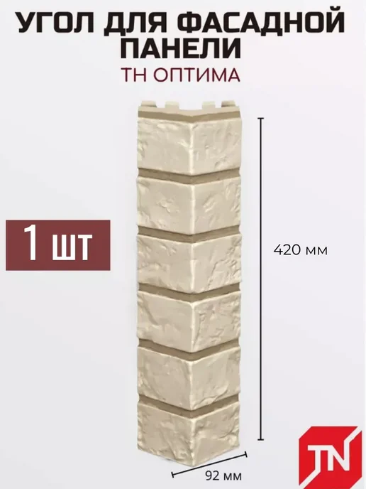 ТехноНИКОЛЬ Угол для фасадной панели ОПТИМА, Кирпич, слоновая кость 1 шт, 1 шт