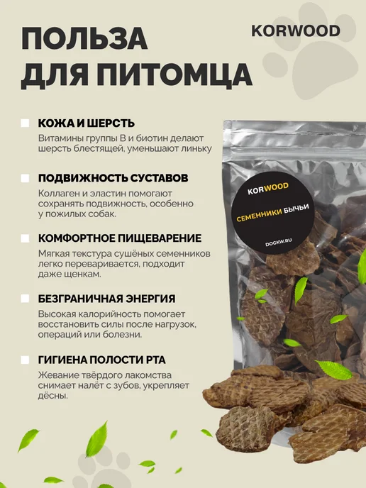 KORWOOD Натуральное сушёное лакомство семенники бычьи 100гр, 100 г, фото 3