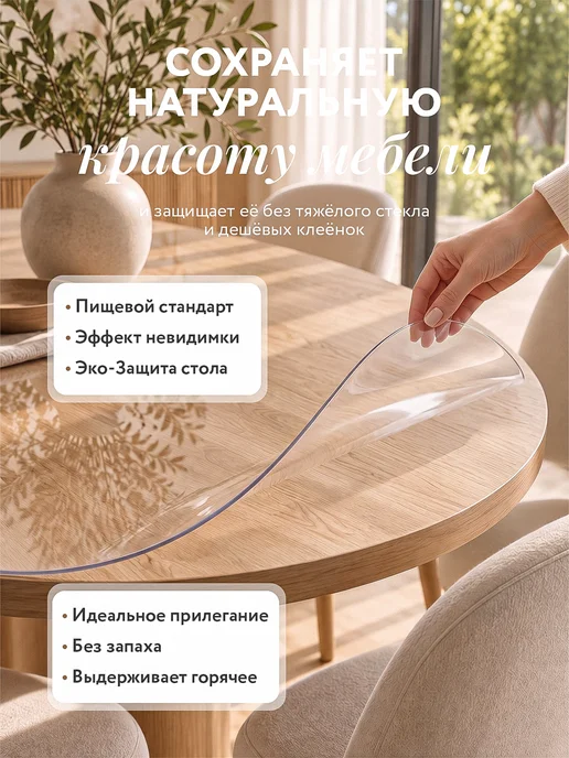 ДомУмКа Жидкое стекло на стол овальное 90х150 см 1,5 мм, 90x150 см, фото 2