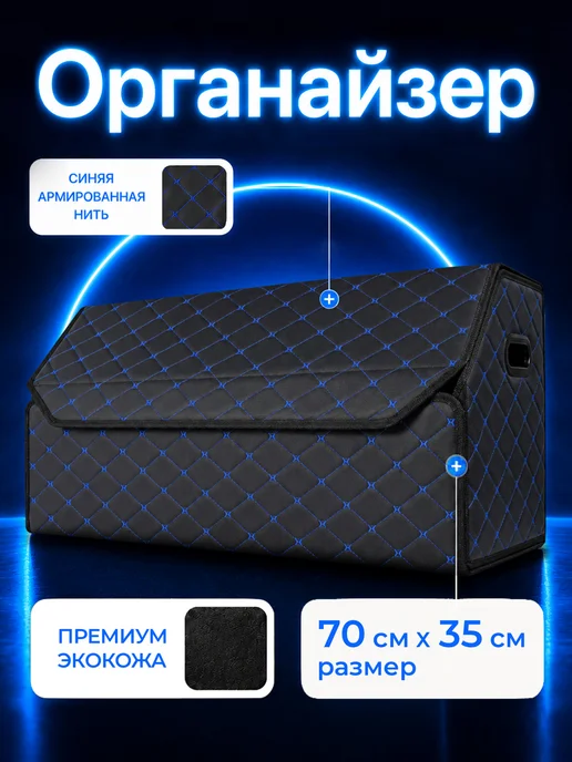 BASOTA Органайзер в багажник для автомобиля большой 70x35x30см, 70x35x30 см