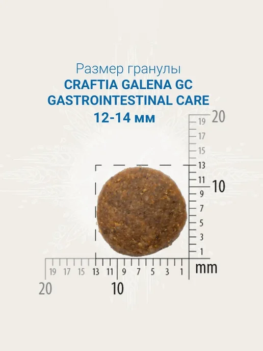 Сухой корм CRAFTIA Galena Гастроинтестинал для собак, 10 кг, фото 2