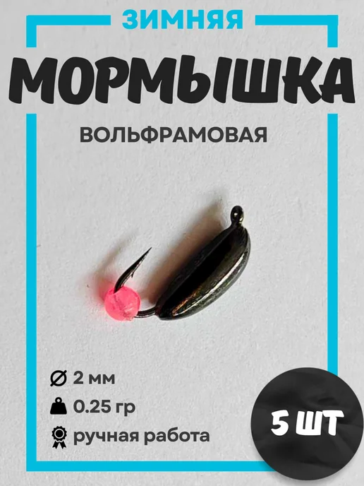 Мормышки Ю&И Мормышки для рыбалки вольфрамовые Банан 0,36 гр. 3 шт, 0,25 г, 5 шт
