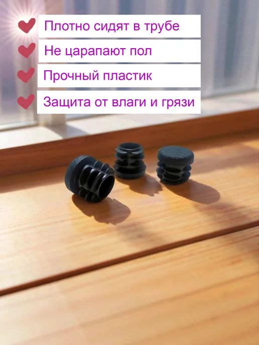 Заглушки для ножек стула 20 мм плоские 16шт, 16 шт, фото 3
