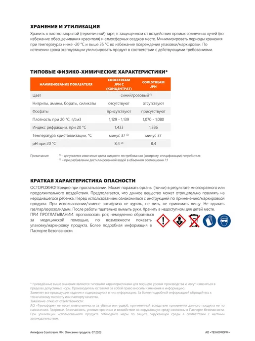 COOLSTREAM Антифриз JPN Blue 1,5 л синий концентрат, 1,7 кг, фото 4