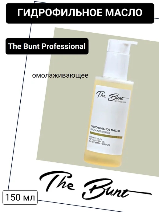 The Bunt Professional Масло гидрофильное для умывания лица омолаживающее, 150 мл