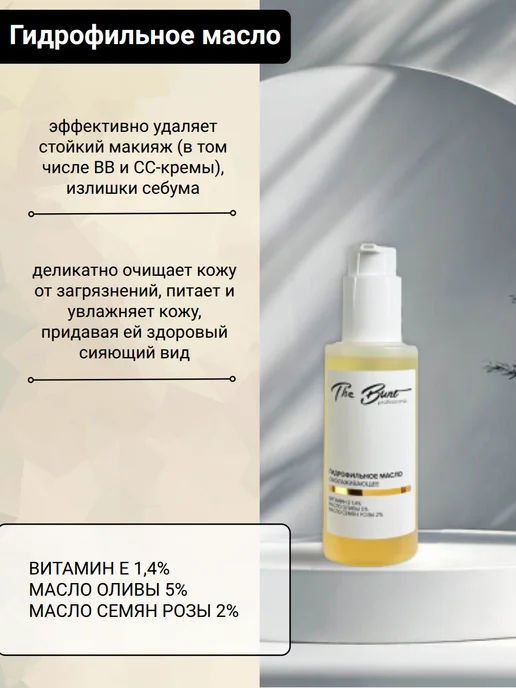 The Bunt Professional Масло гидрофильное для умывания лица омолаживающее, 150 мл, фото 2