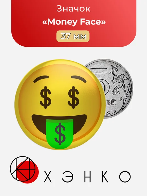 Значок Лицо с деньгами Money Face