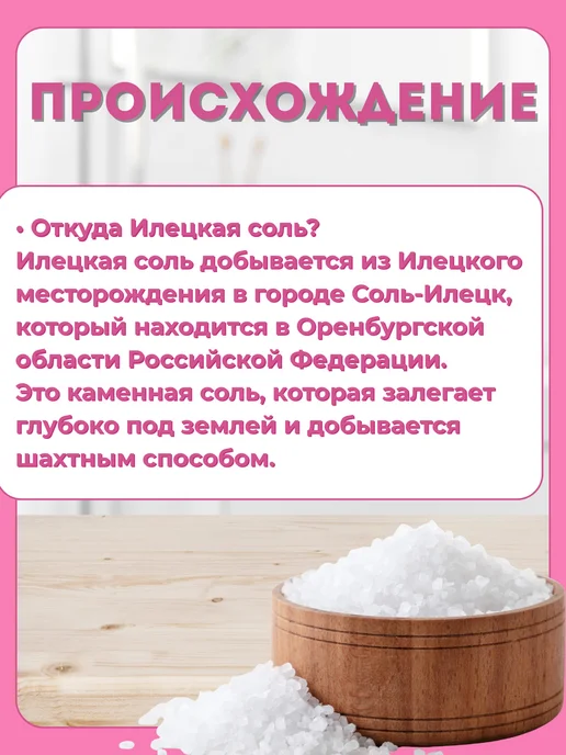 СЕЛЬПО-МАРКЕТ Соль для ванн 10кг Илецкая средняя натуральная, 10 кг, фото 2