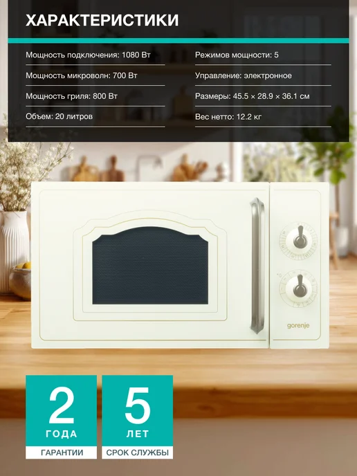 Gorenje Микроволновая печь MO4250CLI, 700 Вт, 20 л, 5 режимов, 700 Вт, 20 л, фото 7