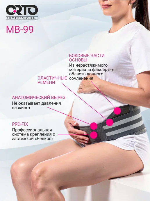 Orto Бандаж для беременных до и послеродовой MB-99, серый, фото 3